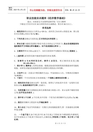 会计学《经济数学基础》职业技能实训-50分钟完成、得分90分以上