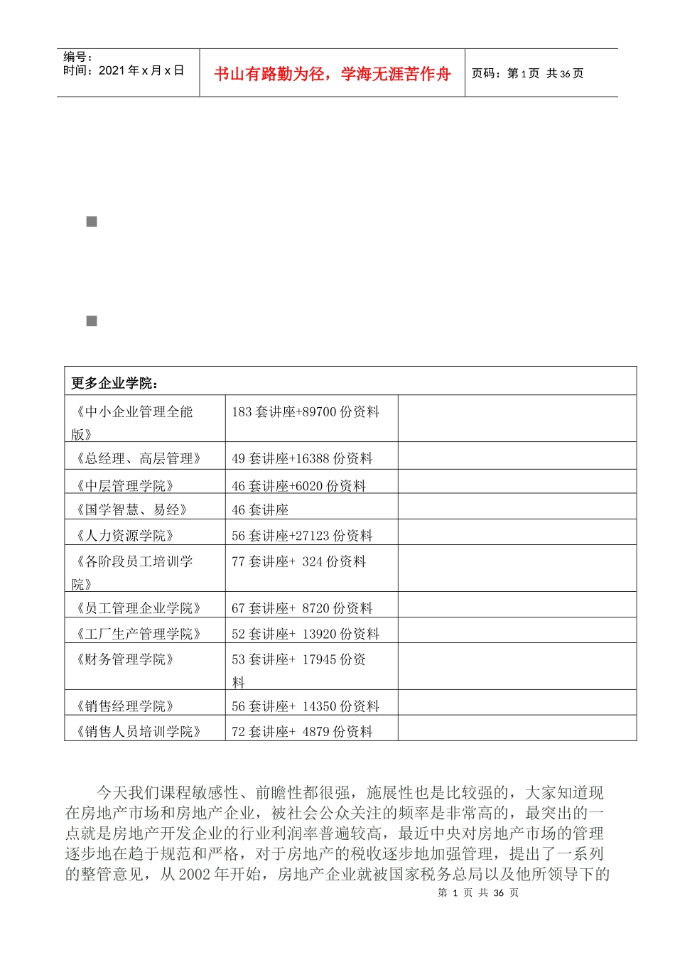 房地产企业税务筹划相关资料_第1页