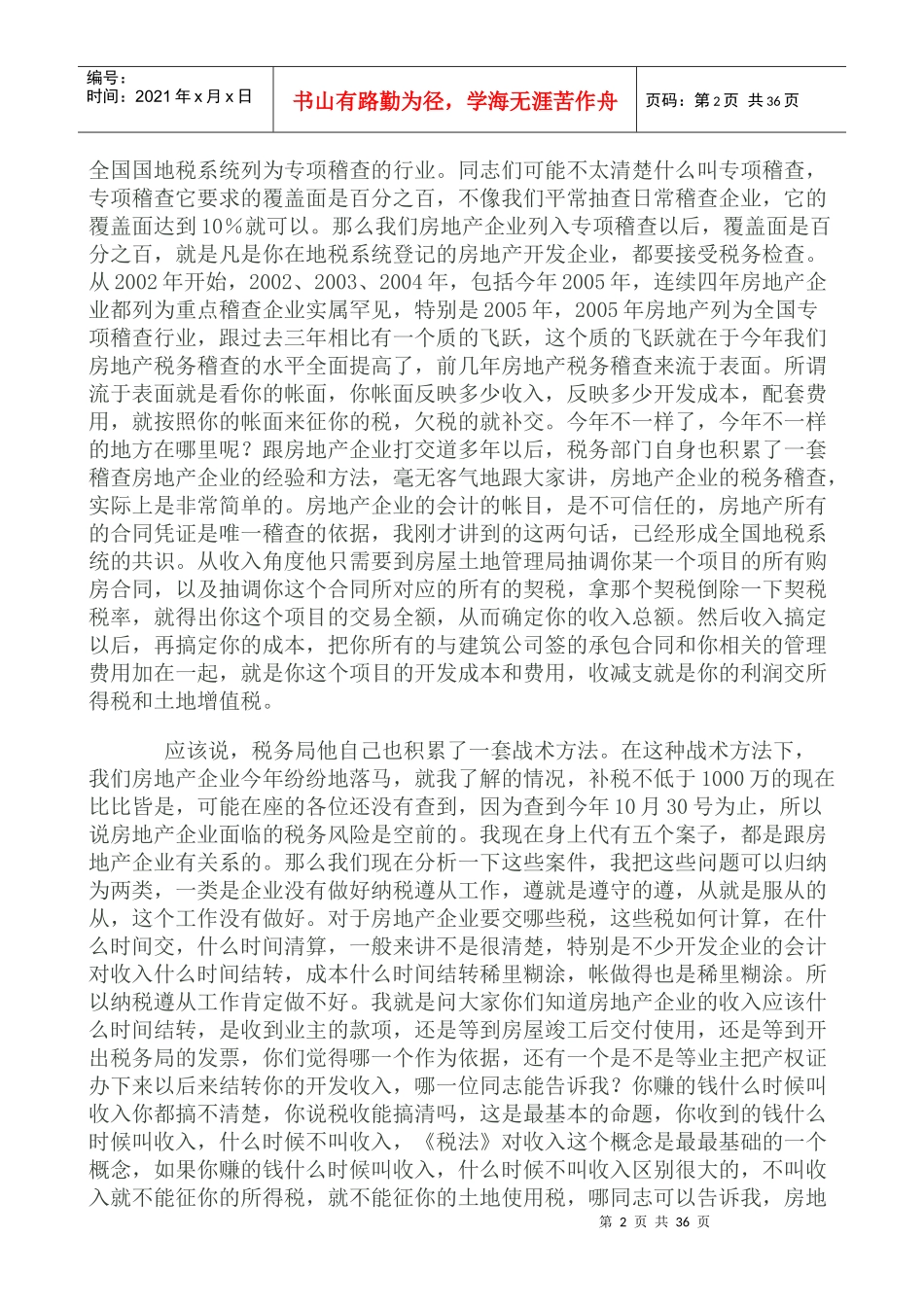 房地产企业税务筹划相关资料_第2页