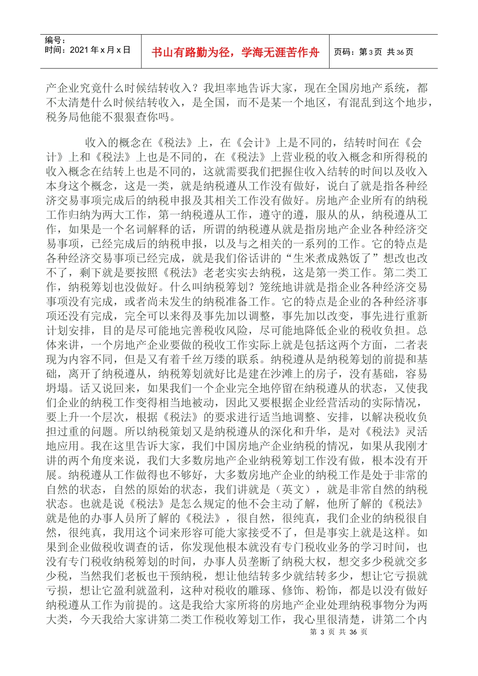 房地产企业税务筹划相关资料_第3页