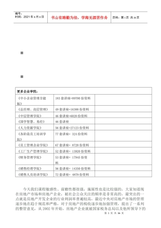 房地产企业税务筹划相关资料