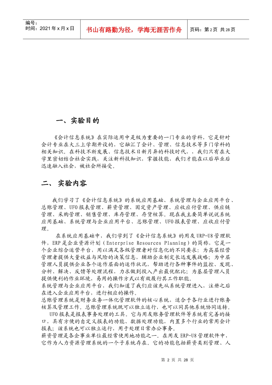 某学院会计信息系统实验报告_第2页