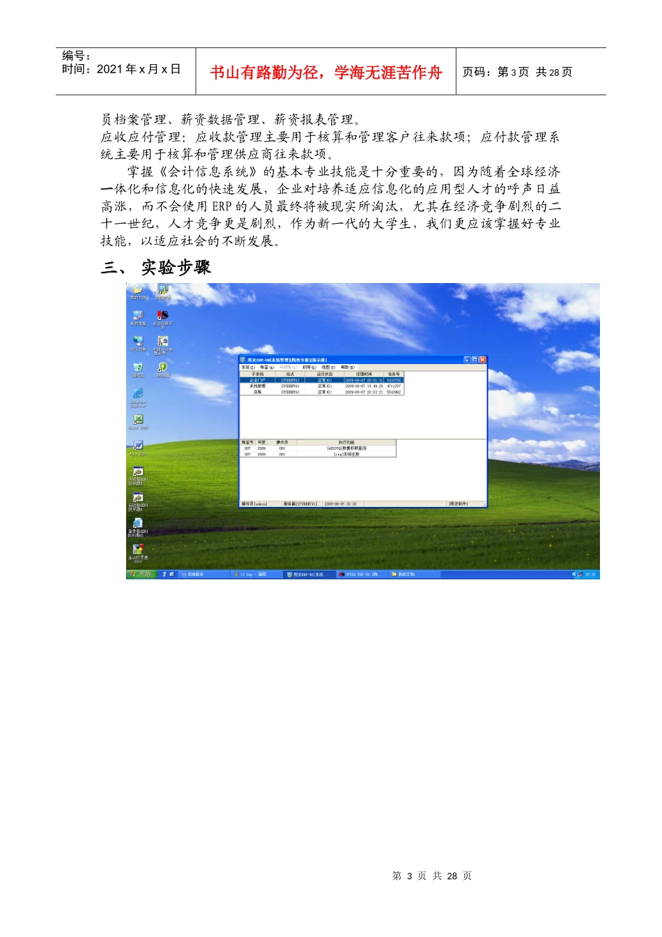 某学院会计信息系统实验报告_第3页