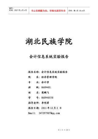某学院会计信息系统实验报告