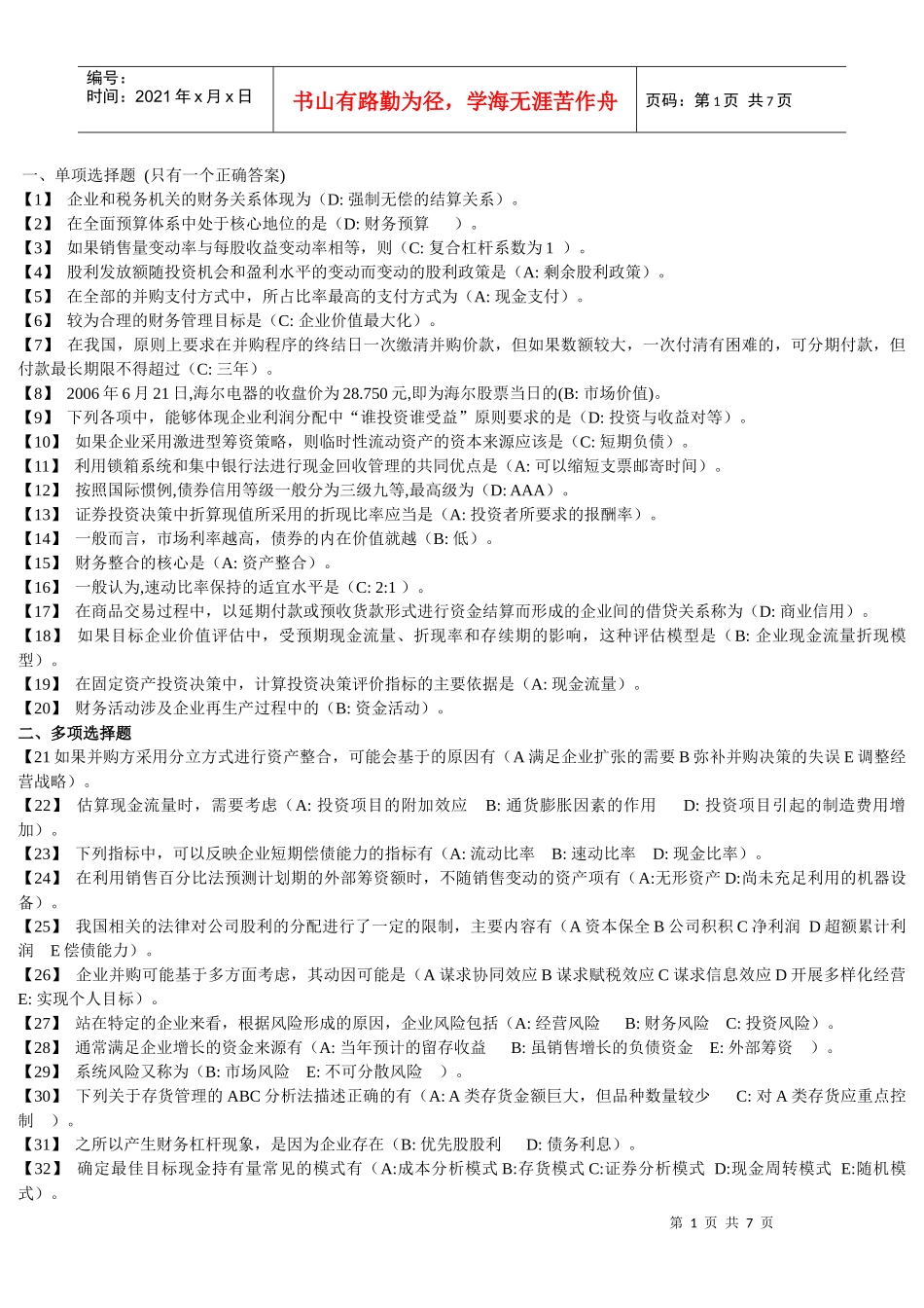 东财《财务管理》复习题_第1页