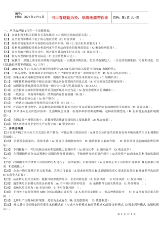 东财《财务管理》复习题
