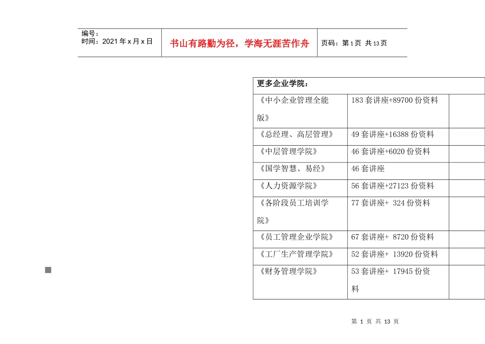 《建筑安装工程定额与预算》相关复习题_第1页