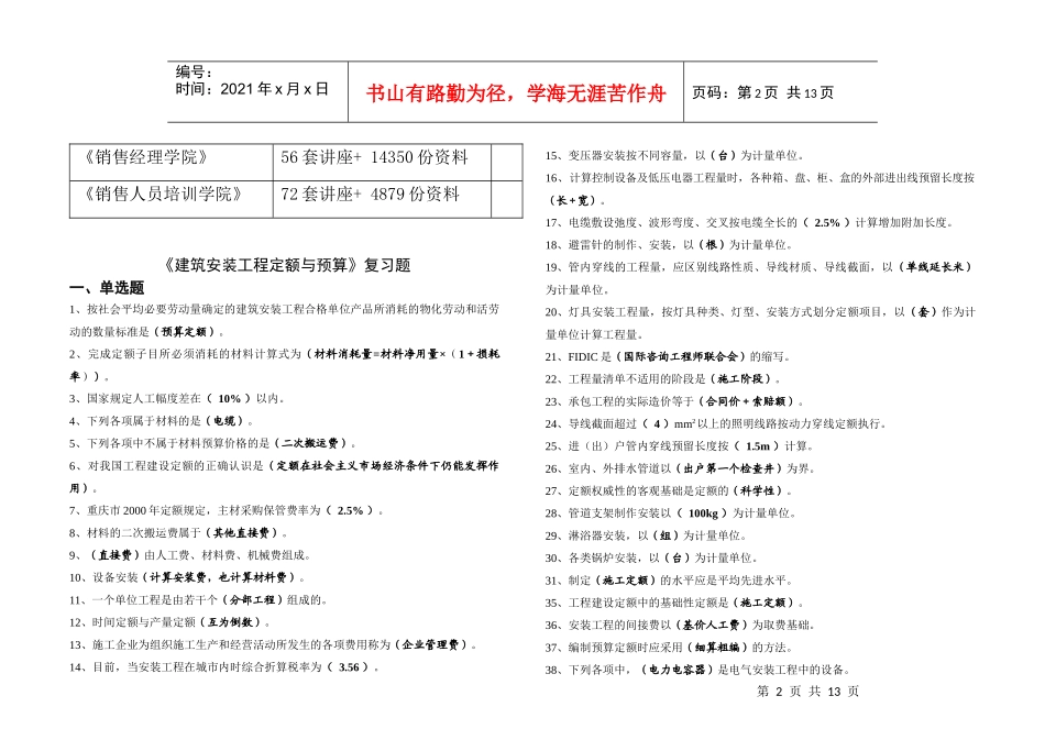 《建筑安装工程定额与预算》相关复习题_第2页