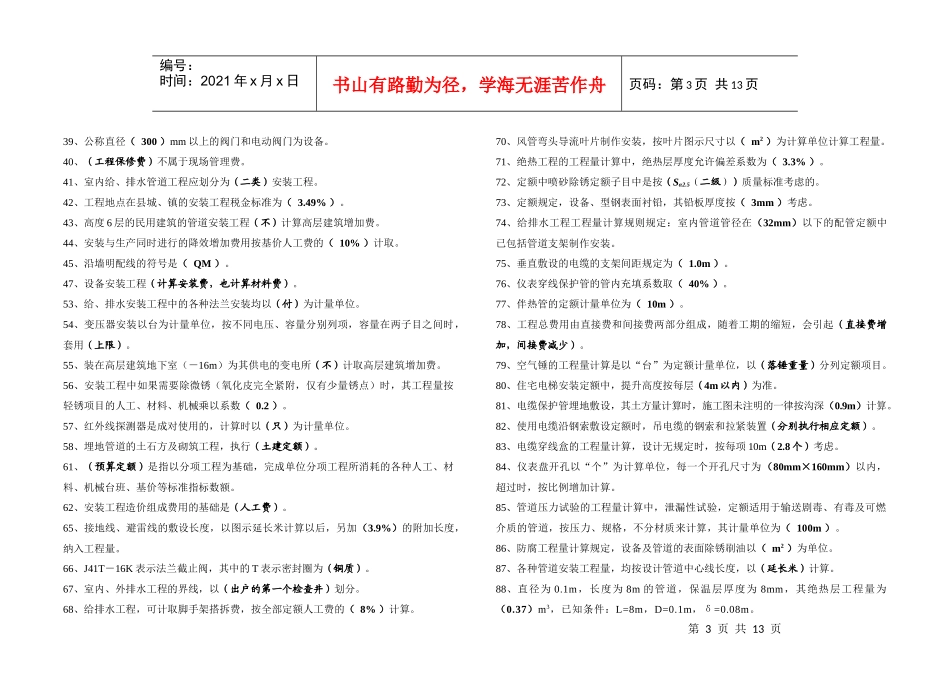《建筑安装工程定额与预算》相关复习题_第3页