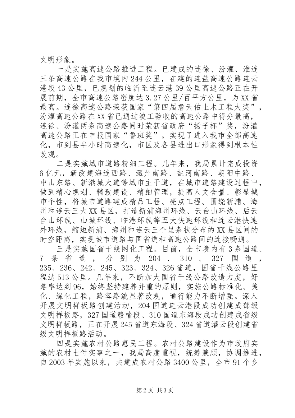 交通局参与城市创建省级文明城市先进市汇报材料_第2页