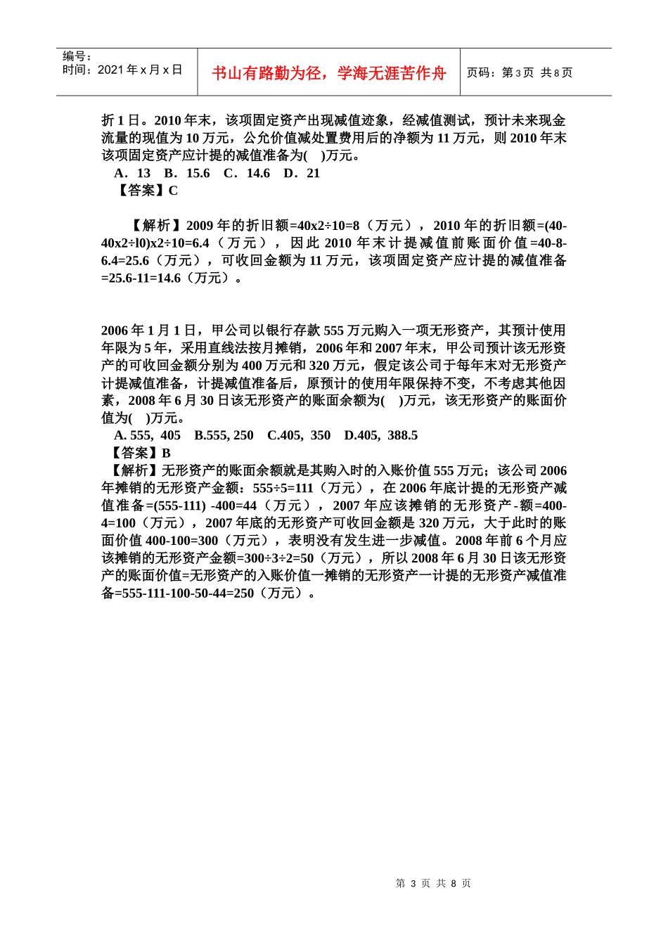 资产减值课堂讲解与举例14_第3页