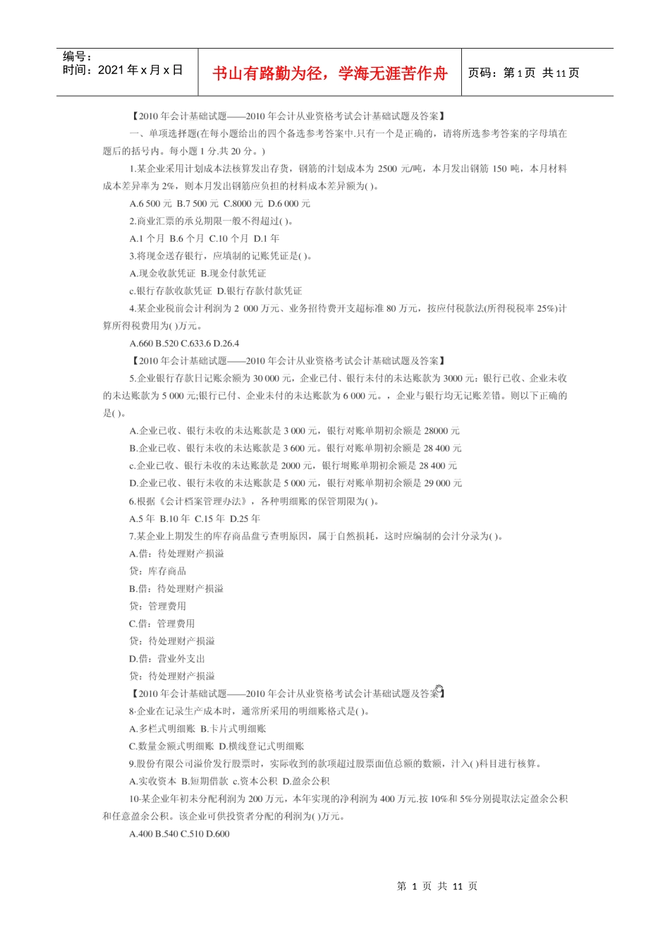 会计考试XXXX真题_第1页