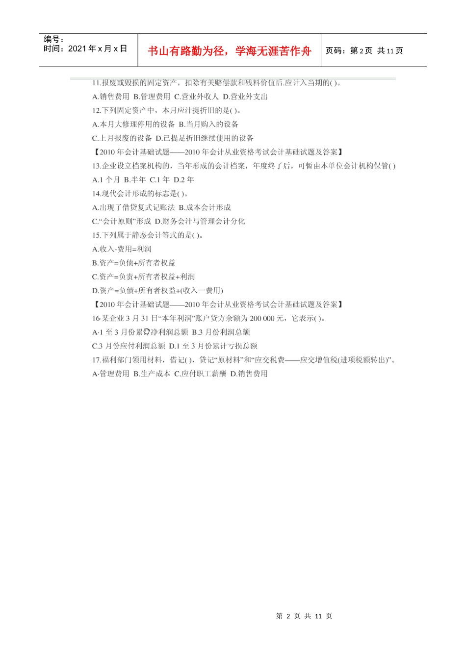会计考试XXXX真题_第2页