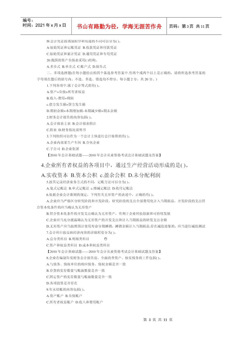 会计考试XXXX真题_第3页