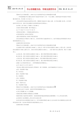 会计考试XXXX真题