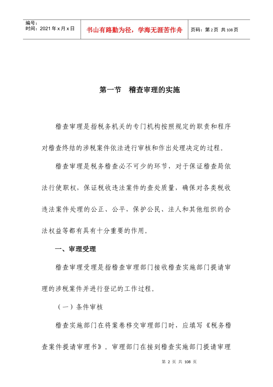 第5章税务稽查案件审理_第2页