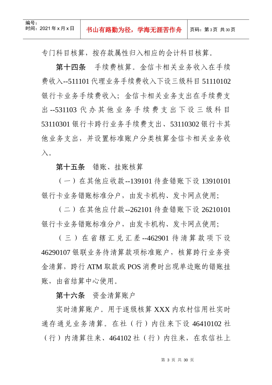 XXX农村信用社金信卡(借记卡)会计核算暂行办法_第3页