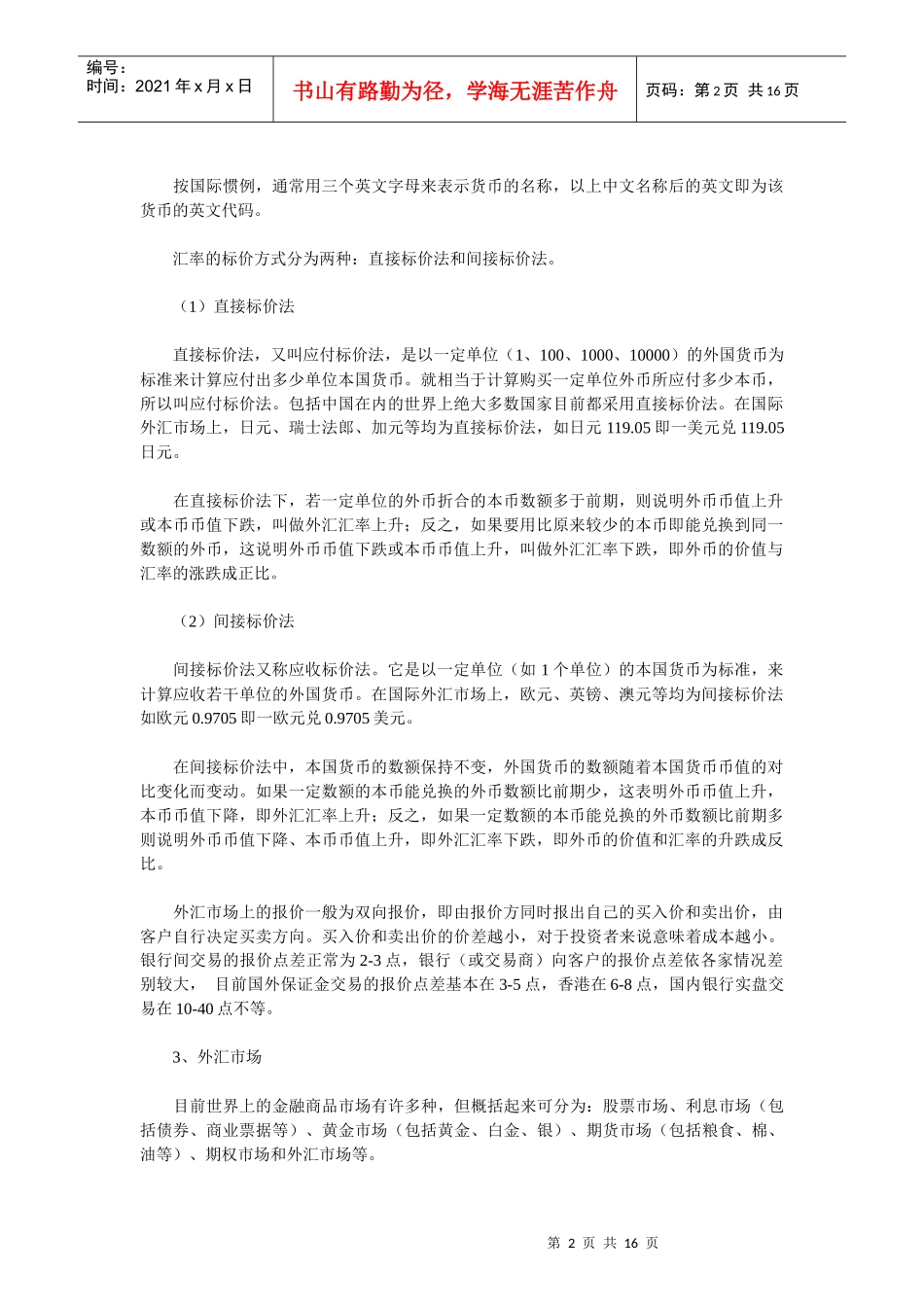 外汇知识初级(doc 15)_第2页