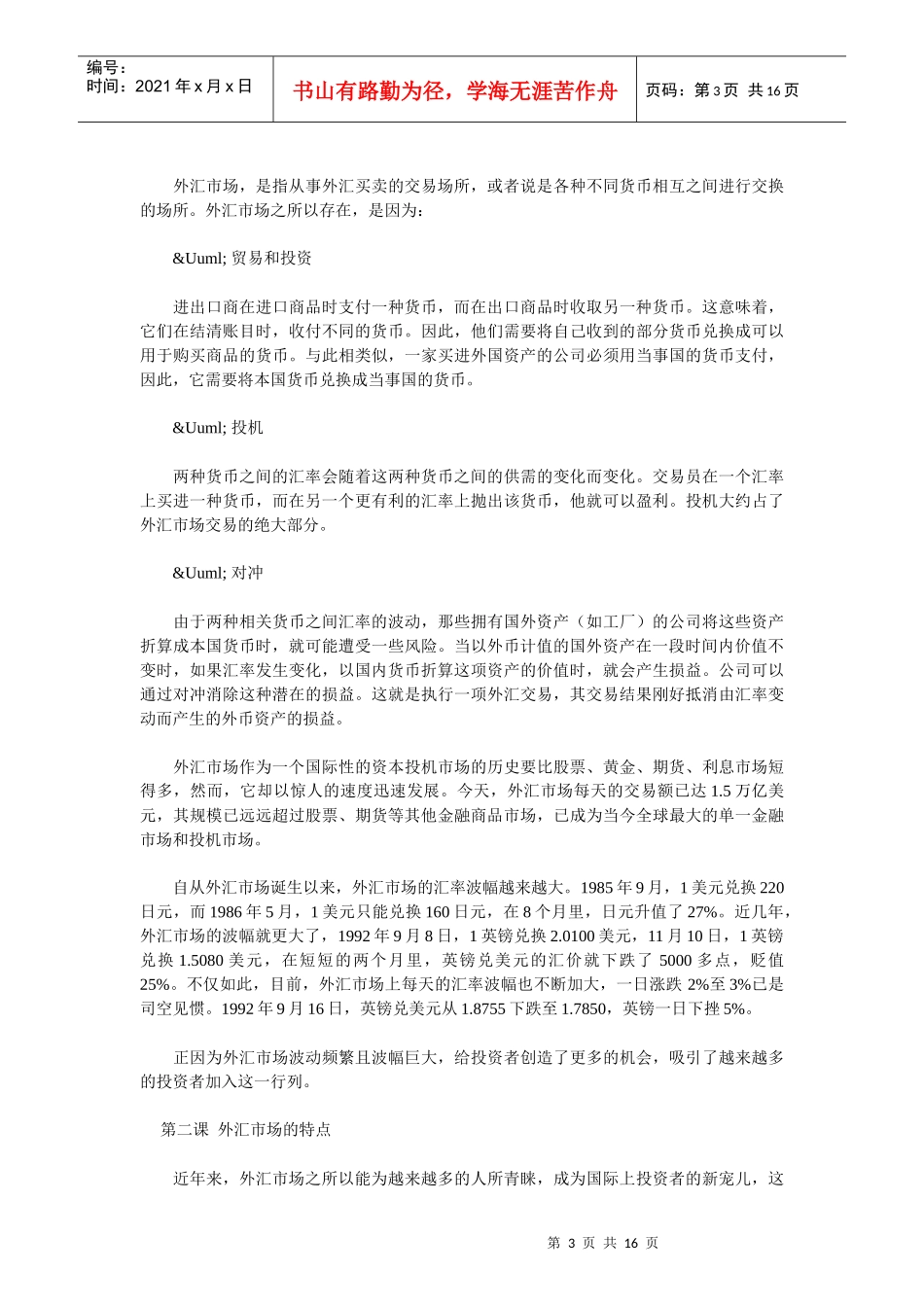 外汇知识初级(doc 15)_第3页