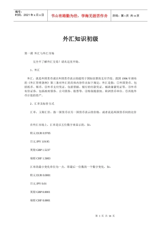 外汇知识初级(doc 15)