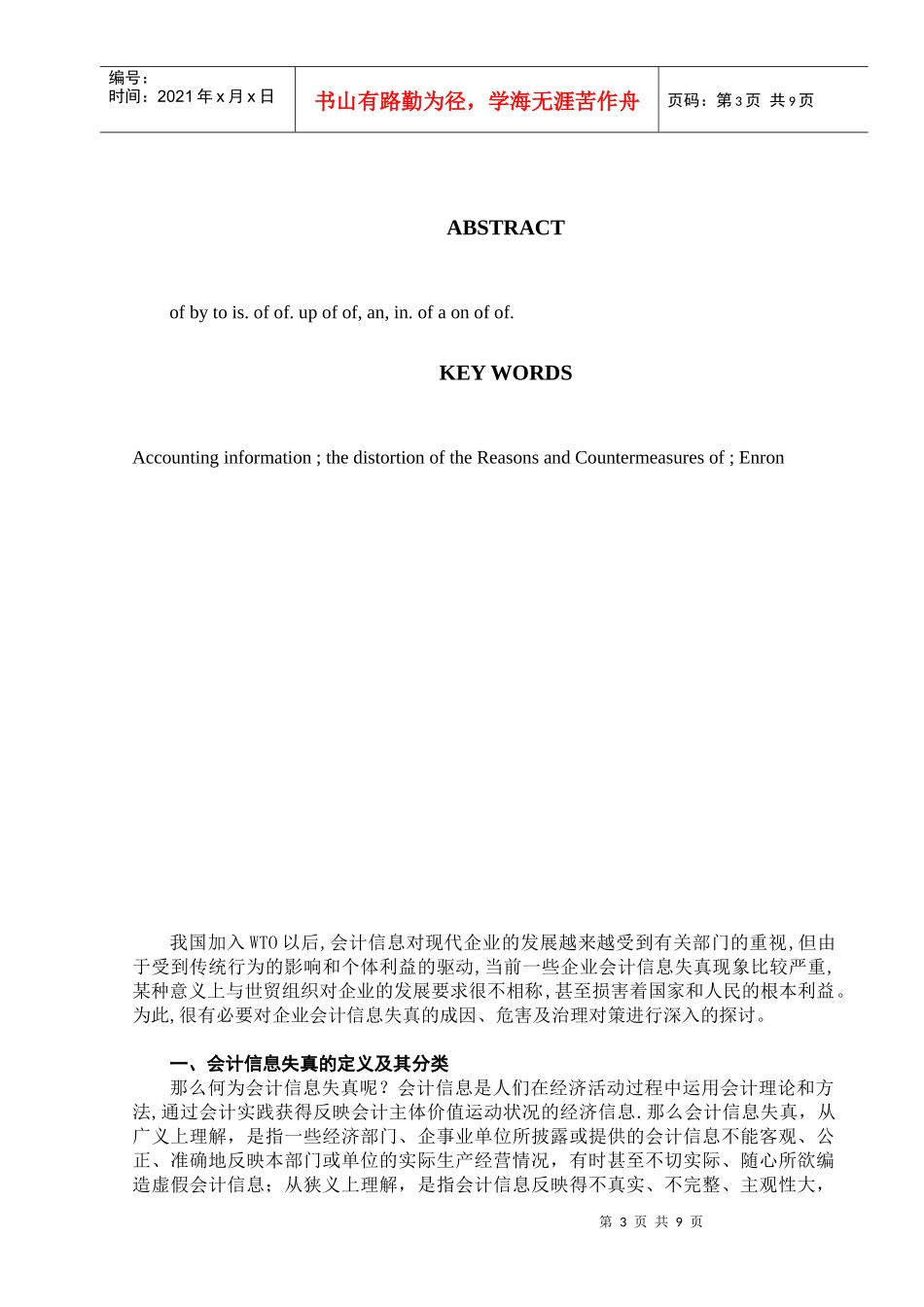 漫谈会计信息失真_第3页