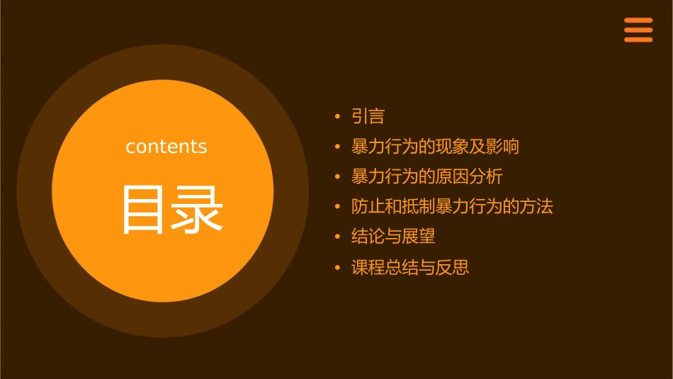 暴力让青春失色课件_第2页