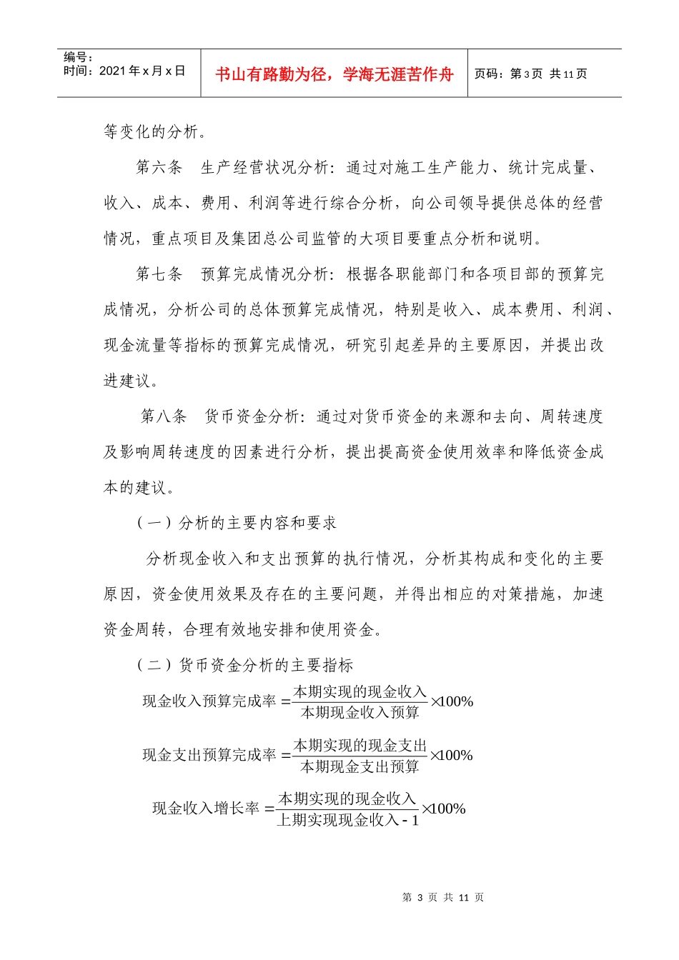 某集团财务分析制度_第3页