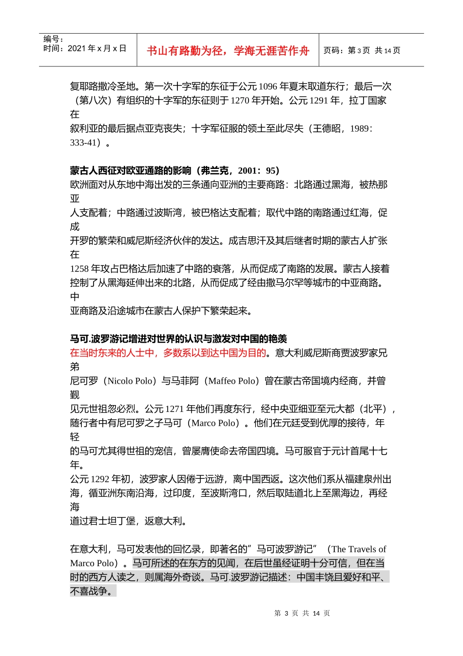 十六至十八世纪以亚洲为中心的世界经济体系_第3页