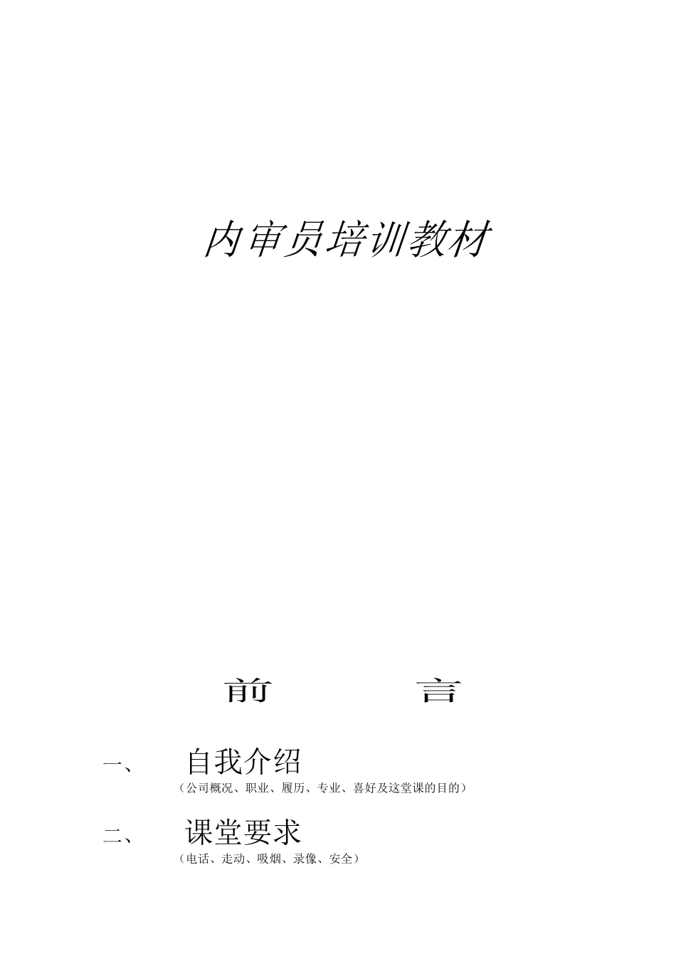 内审员培训资料(最佳)(DOC51页)_第1页