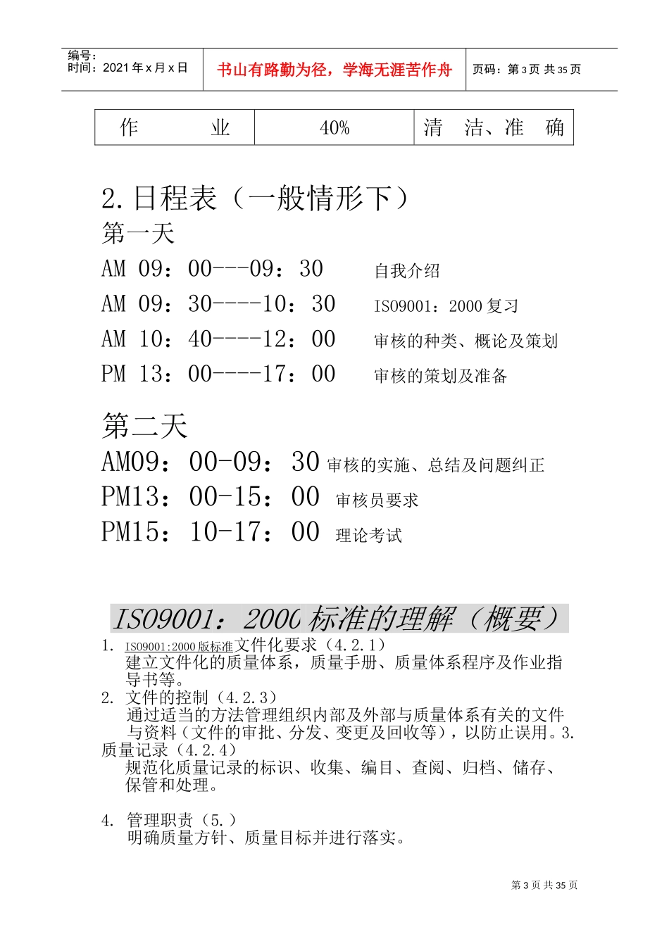 内审员培训资料(最佳)(DOC51页)_第3页