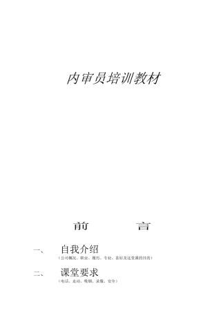 内审员培训资料(最佳)(DOC51页)