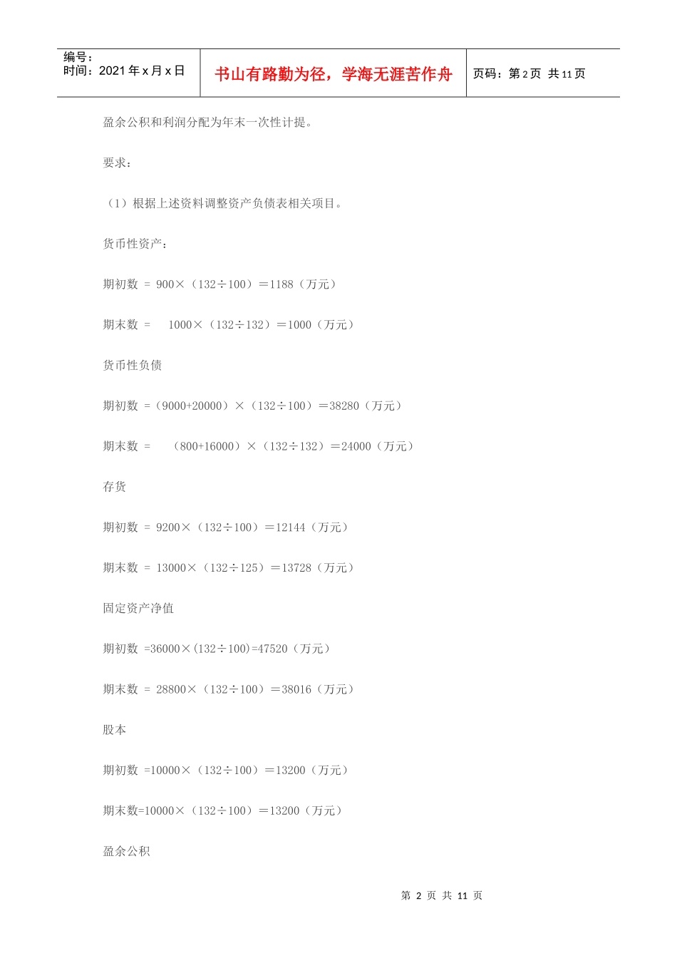 高级财务会计作业习题_第2页