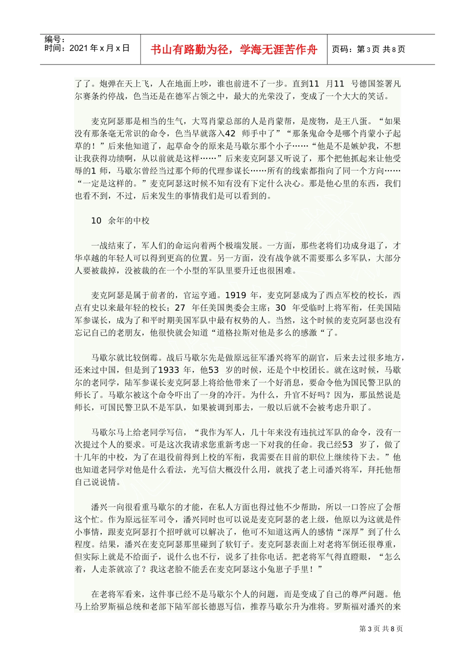 漫谈马歇尔、麦克阿瑟、艾森豪威尔余年的恩怨_第3页