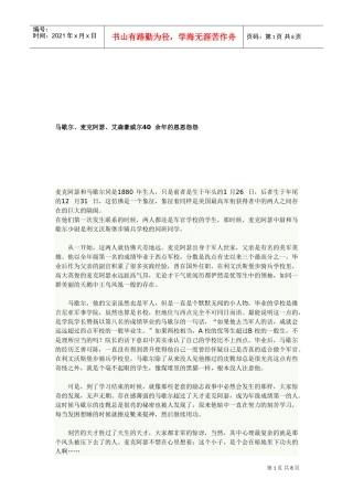 漫谈马歇尔、麦克阿瑟、艾森豪威尔余年的恩怨
