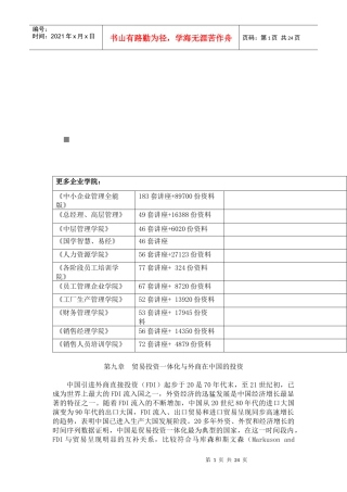 贸易投资一体化和外商在我国的投资
