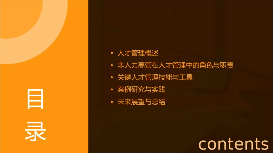 非人力高管的人才管理课件_第2页
