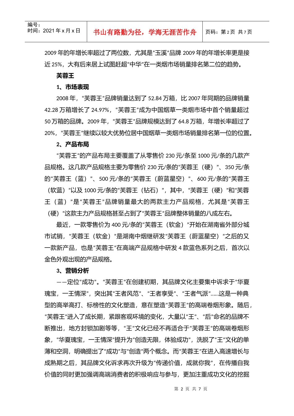 盘点年度一类烟的领跑者_第2页