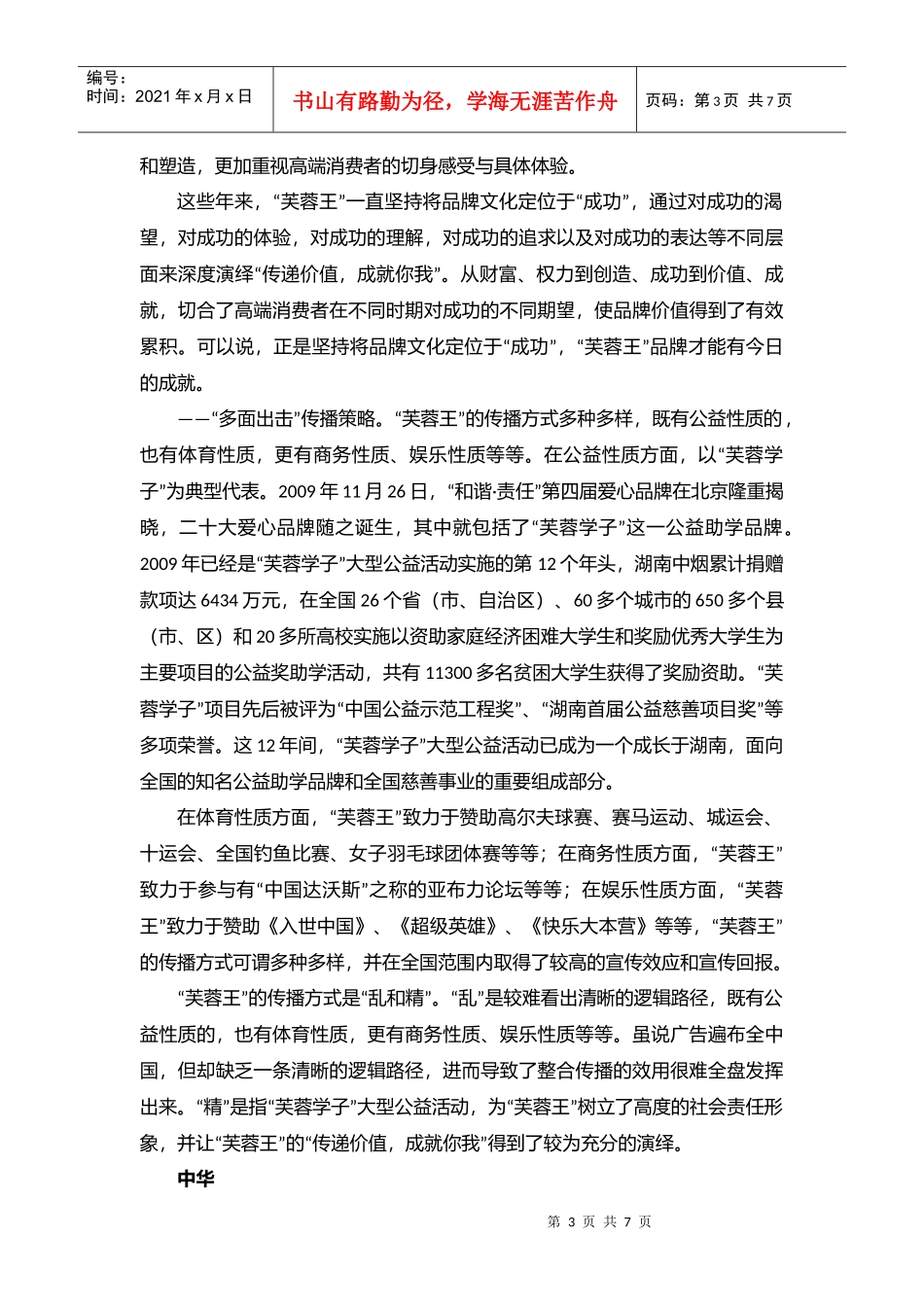 盘点年度一类烟的领跑者_第3页