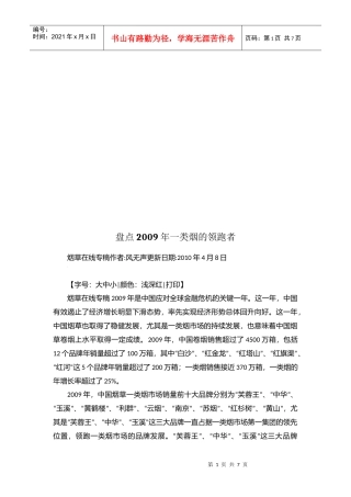 盘点年度一类烟的领跑者