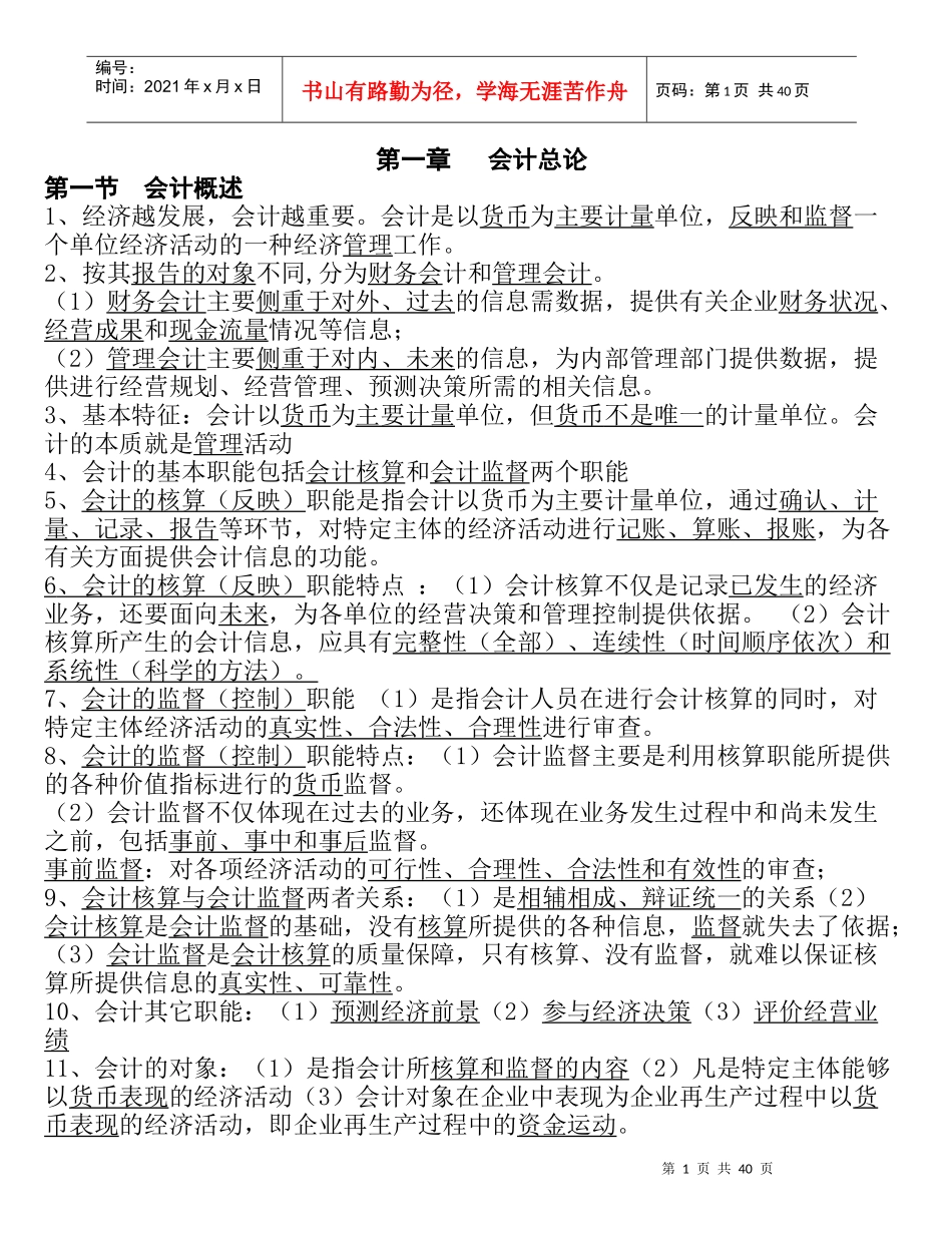 浙江会计从业资格证无纸化XXXX会计基础背诵重点_第1页