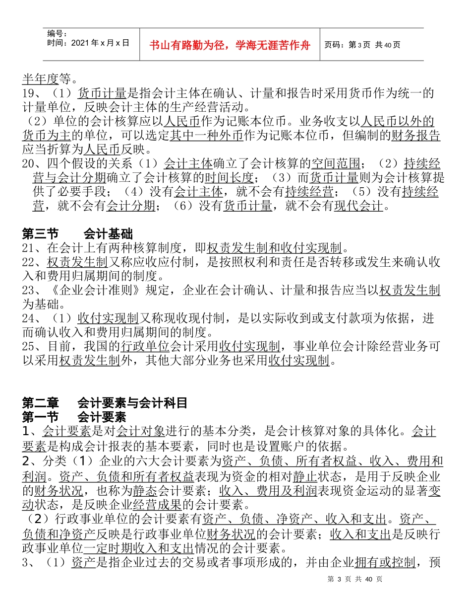 浙江会计从业资格证无纸化XXXX会计基础背诵重点_第3页