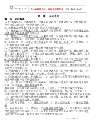 浙江会计从业资格证无纸化XXXX会计基础背诵重点