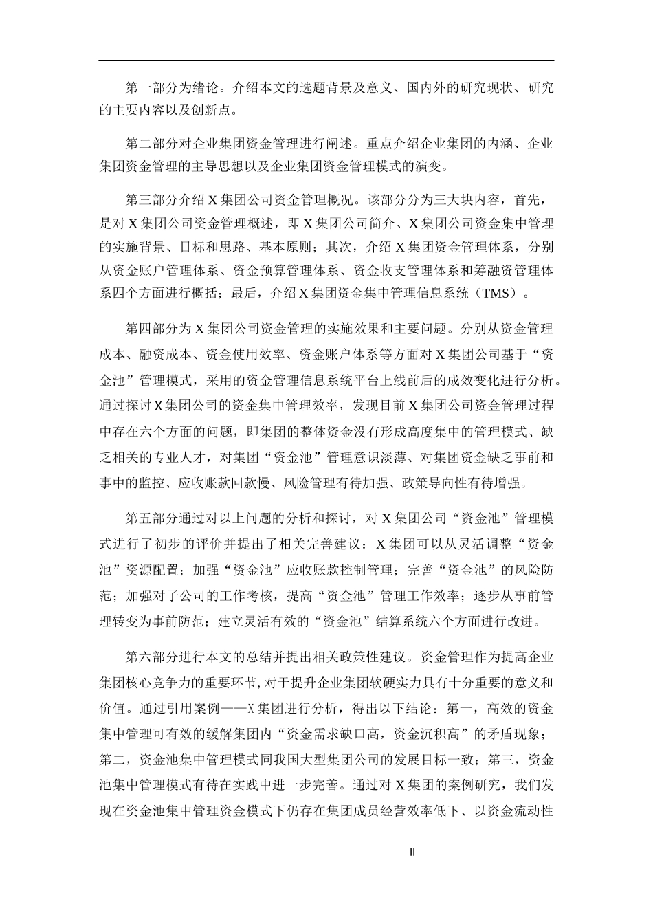 资金池模式下的资金管理案例研究教材_第2页