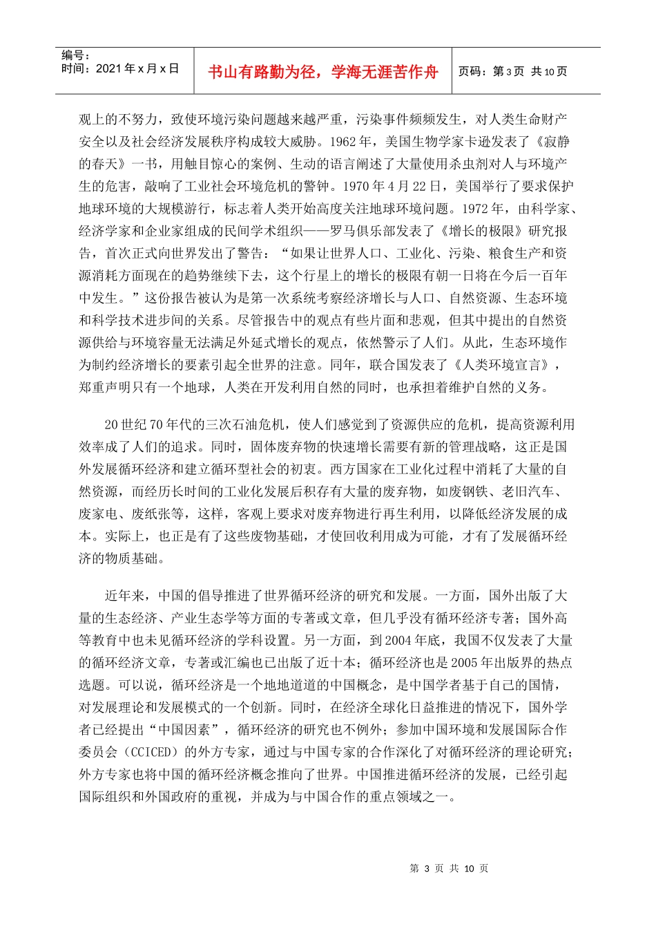 循环经济学与财务知识分析_第3页