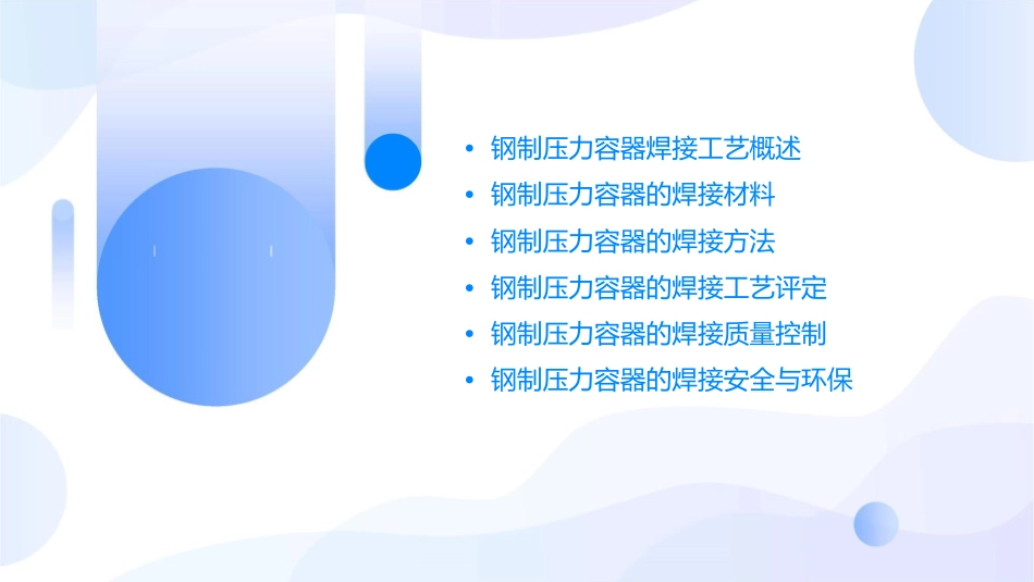 钢制压力容器焊接工艺钟福健课件_第2页