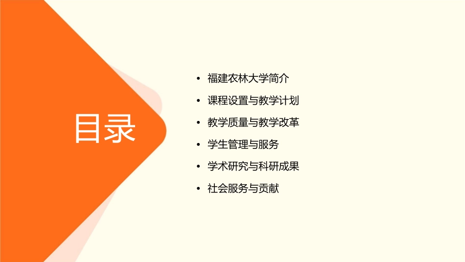 福建农林大学课件_第2页