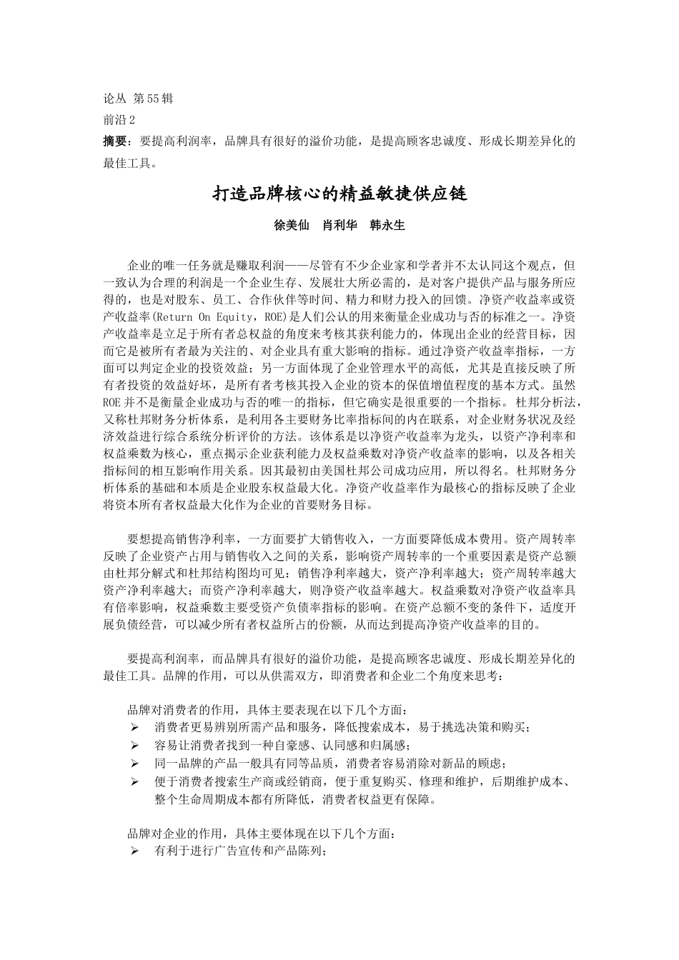 摘要要提高利润率_第1页