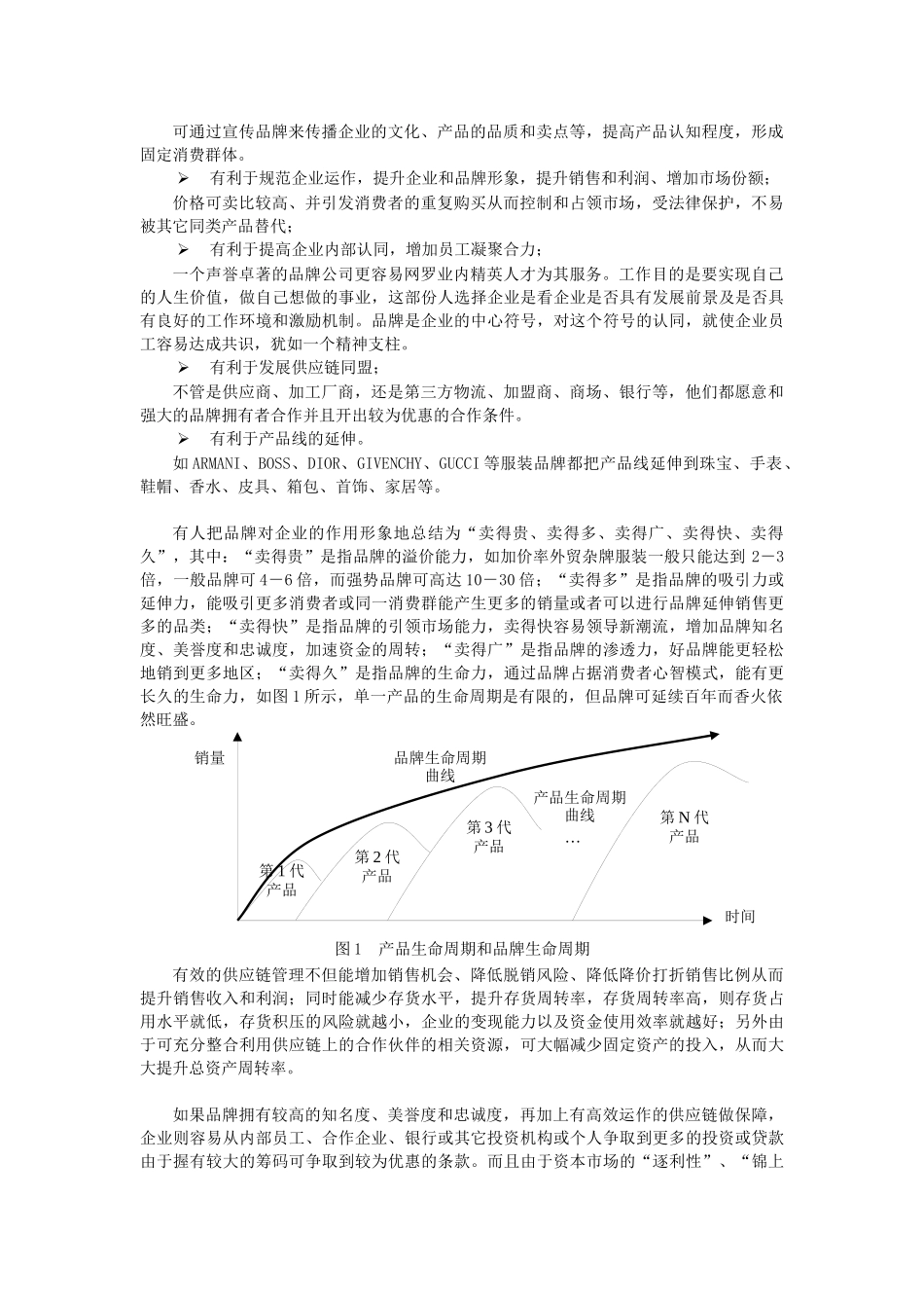 摘要要提高利润率_第2页