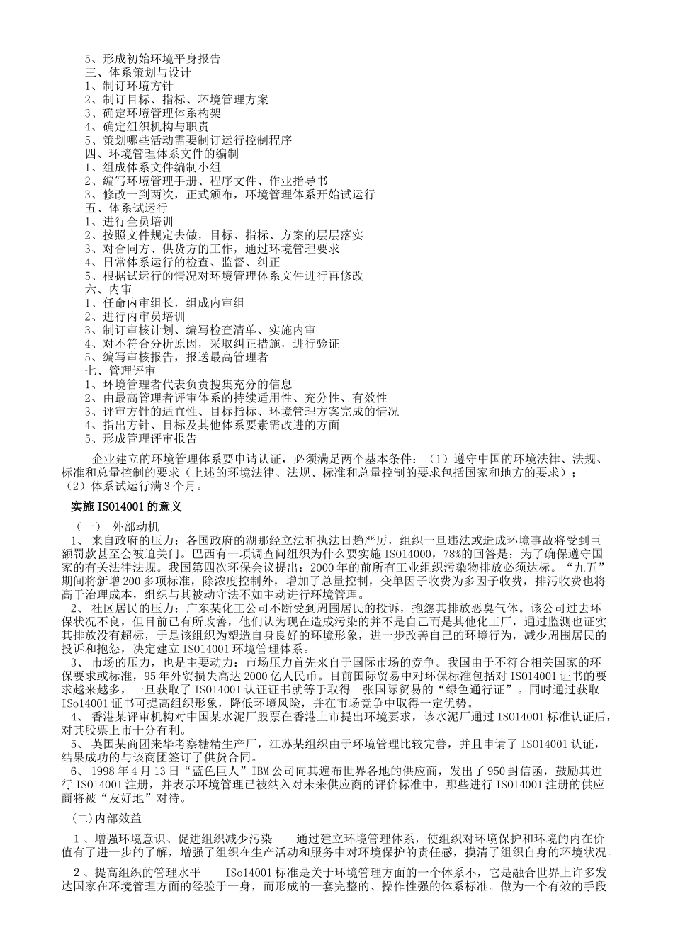 怎样建立ISO14001环境管理体系(50)(1)_第2页