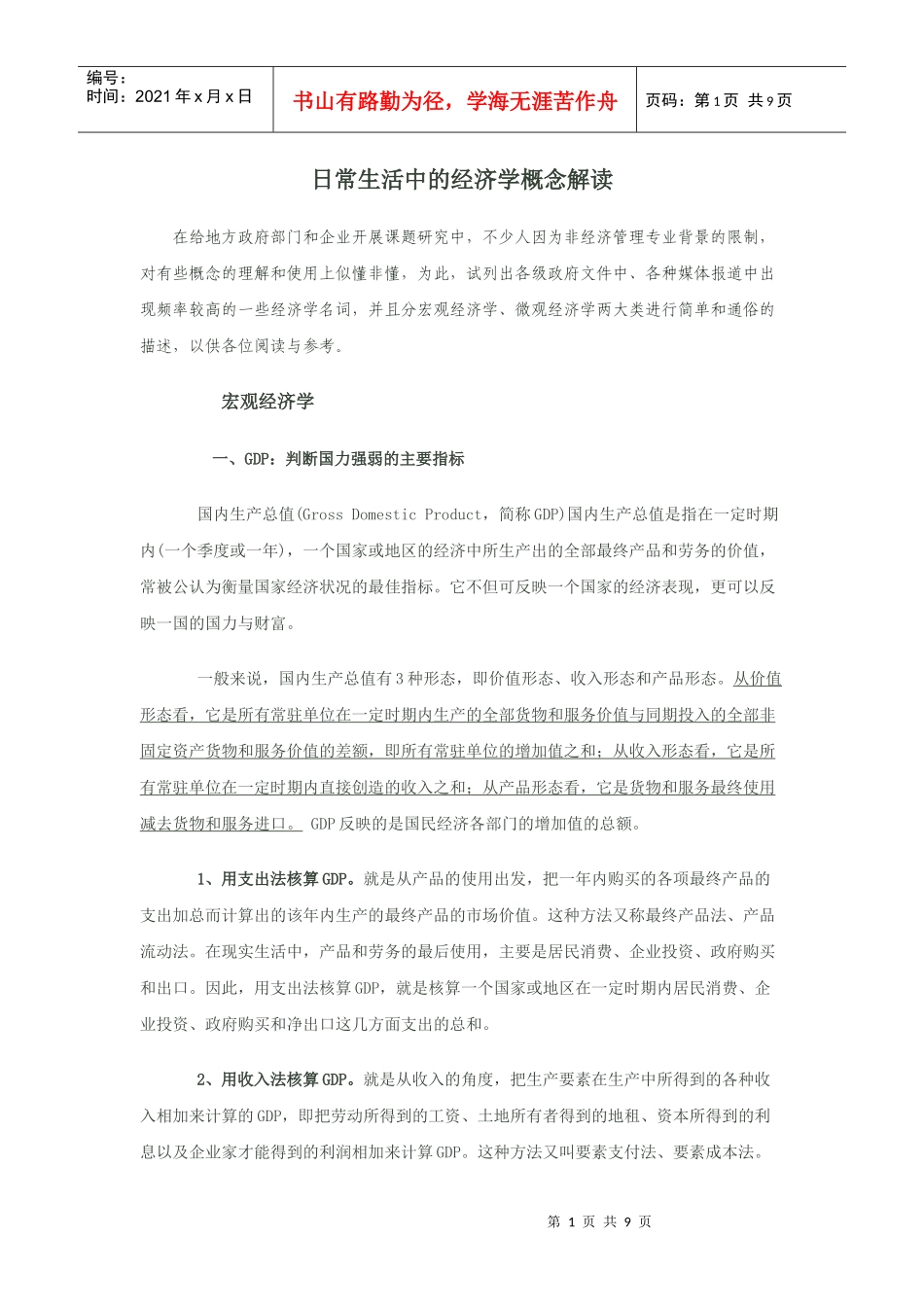 日常生活中的经济学概念_第1页